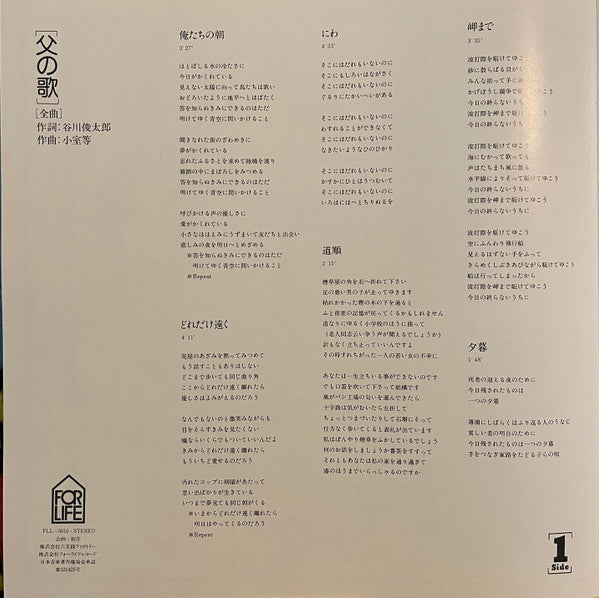 Hitoshi Komuro - 父の歌 (Vinyl, LP, Album, Stereo) Very Good Plus (VG+) / Very Good Plus (VG+)