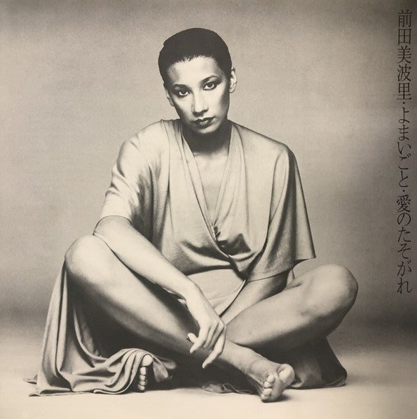 前田美波里 - Bibari 前田美波里ファースト (Vinyl, LP, Album, Promo) Very Good Plus (VG+) / Good Plus (G+)