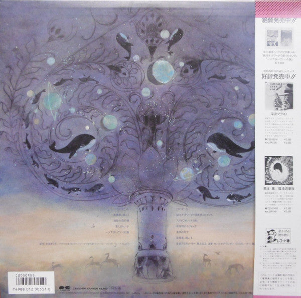 Sense Of Wonder - Mariko Ohara ~The Whale Who Sang on the Galaxy Network~ (Vinyl, LP, Album, Stereo) Very Good Plus (VG+) / Very Good Plus (VG+)