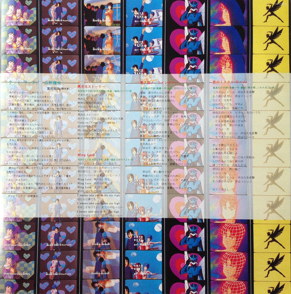 Various - 夢戦士ウイングマン 音楽集 Vol.2 (Vinyl, LP) Very Good Plus (VG+) / Very Good (VG)