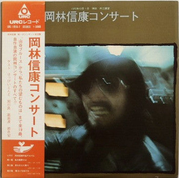 Nobuyasu Okabayashi - 岡林信康コンサート (2xVinyl, LP, Album) Very Good Plus (VG+) / Good Plus (G+)