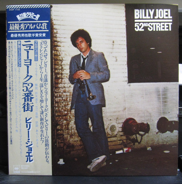 Billy Joel - 52nd Street (Vinyl, LP, Album) Very Good Plus (VG+) / Very Good Plus (VG+)