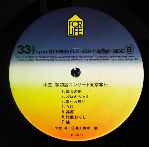 Hitoshi Komuro - 23区コンサート東京旅行 (2xVinyl, LP, Album, Stereo) Very Good Plus (VG+) / Very Good Plus (VG+)