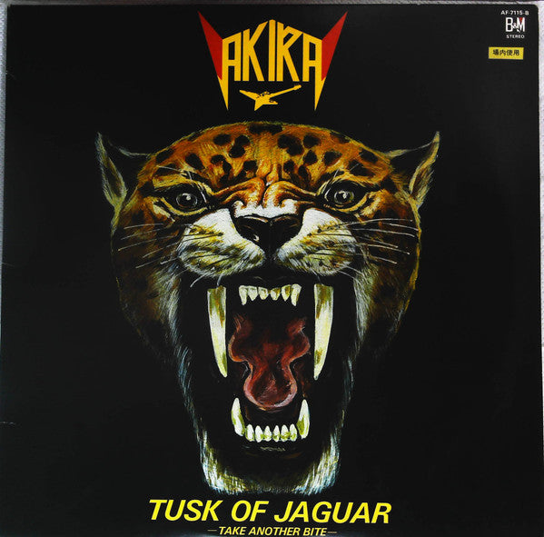 Akira Takasaki - Tusk Of Jaguar = ジャガーの牙 (Vinyl, LP, Album, Promo) Very Good Plus (VG+) / Very Good Plus (VG+)