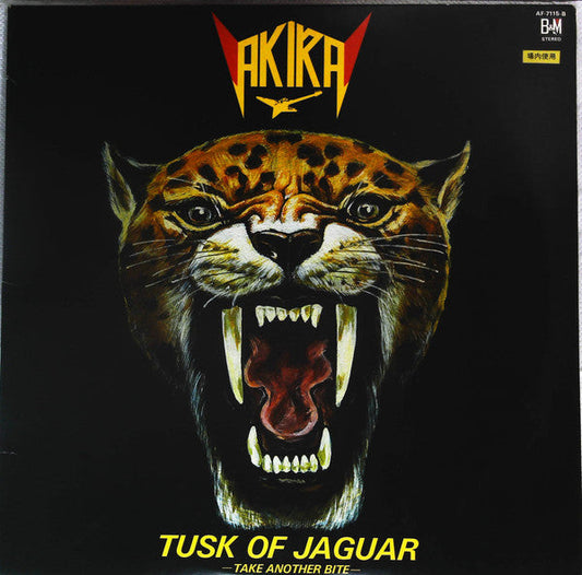 Akira Takasaki - Tusk Of Jaguar = ジャガーの牙 (Vinyl, LP, Album, Promo) Very Good Plus (VG+) / Very Good Plus (VG+)