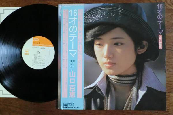 Momoe Yamaguchi - 16才のテーマ (Vinyl, LP, Album, Stereo)