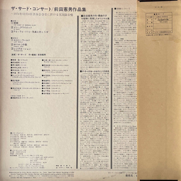 The Third (2) - The Third Concert / Original Compositions By Norio Maeda (Vinyl, LP, Album, Promo) Good Plus (G+) / Good (G)