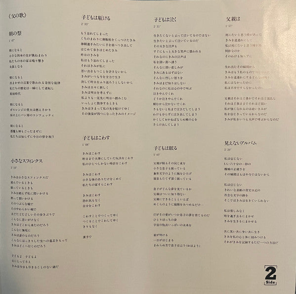 Hitoshi Komuro - 父の歌 (Vinyl, LP, Album, Stereo) Very Good Plus (VG+) / Very Good Plus (VG+)