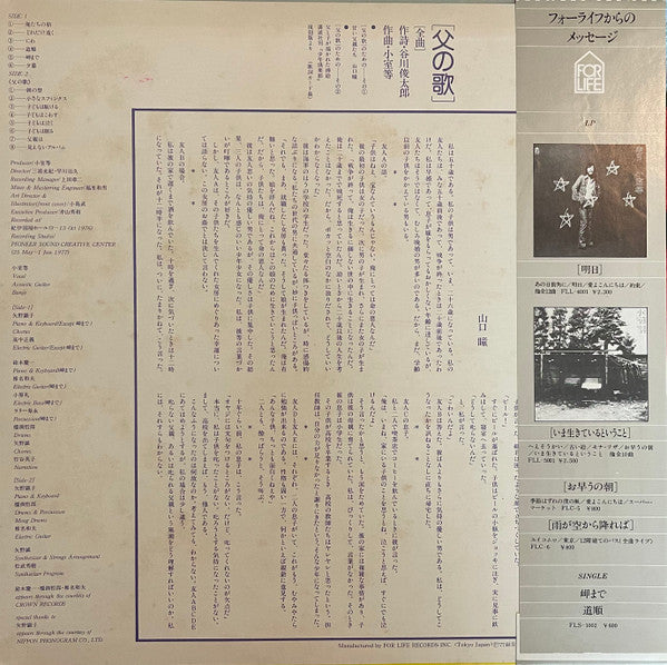 Hitoshi Komuro - 父の歌 (Vinyl, LP, Album, Stereo) Very Good Plus (VG+) / Very Good Plus (VG+)