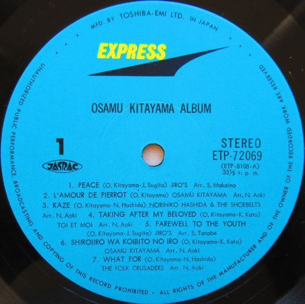 Osamu Kitayama - 戦争を知らない子供たち / 北山修作詩集 (Vinyl, LP, Album, Compilation, Reissue) Very Good Plus (VG+) / Good Plus (G+)
