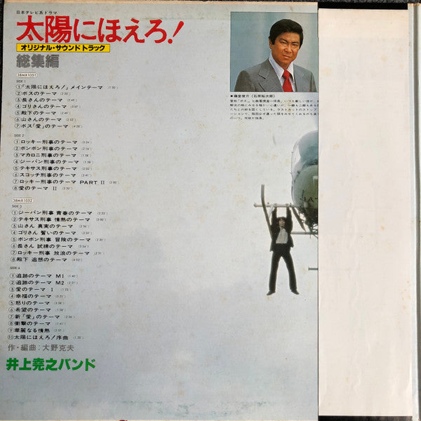 井上堯之バンド - 太陽にほえろ！　総集編 (2xVinyl, LP, Reissue, Stereo) Very Good Plus (VG+) / Very Good (VG)
