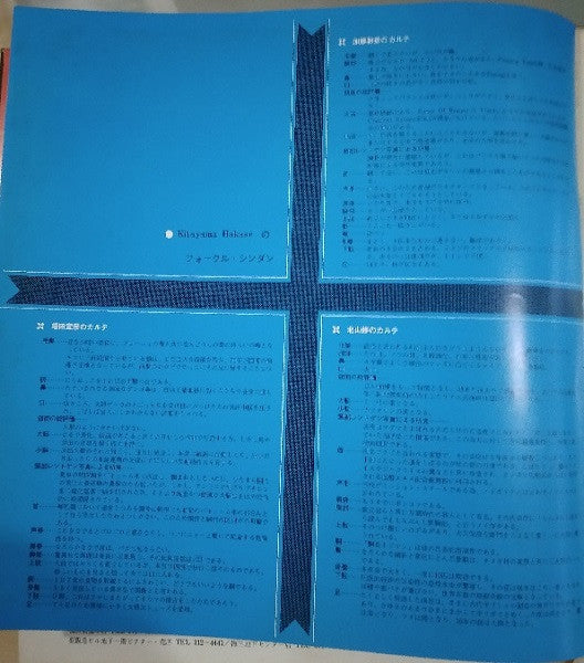Folk Crusaders - 紀元貮阡年 (With The Folk Crusaders) (Vinyl, LP, Album)