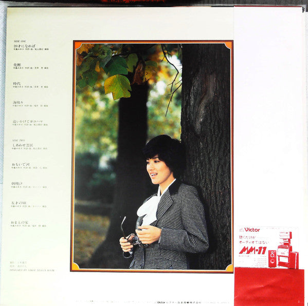 Junko Sakurada - When I Get to 20 (Vinyl, LP, Album) Very Good Plus (VG+) / Very Good Plus (VG+)