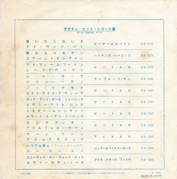 The Swinging Blue Jeans - ヒッピー・ヒッピー・シェイク = Hippy Hippy Shake (Vinyl, 7", 45 RPM, Single, Repress) Very Good (VG) / Very Good (VG)