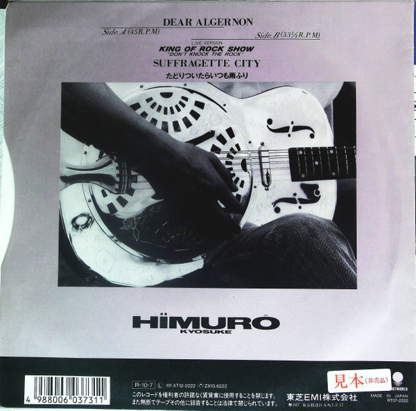 Kyosuke Himuro - Dear Algernon (Vinyl, 7", Single) Very Good Plus (VG+) / Very Good Plus (VG+)