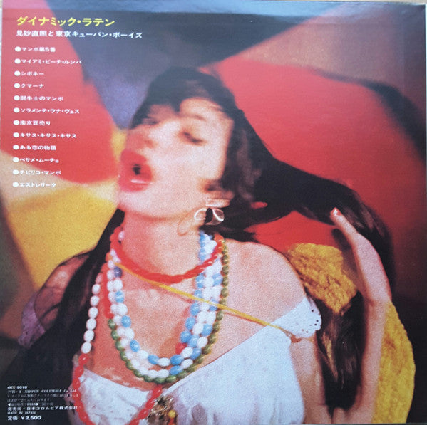 The Tokyo Cuban Boys - Dynamic Latin = ダイナミック・ラテン (Vinyl, LP, Album, Quadraphonic) Very Good Plus (VG+) / Very Good Plus (VG+)