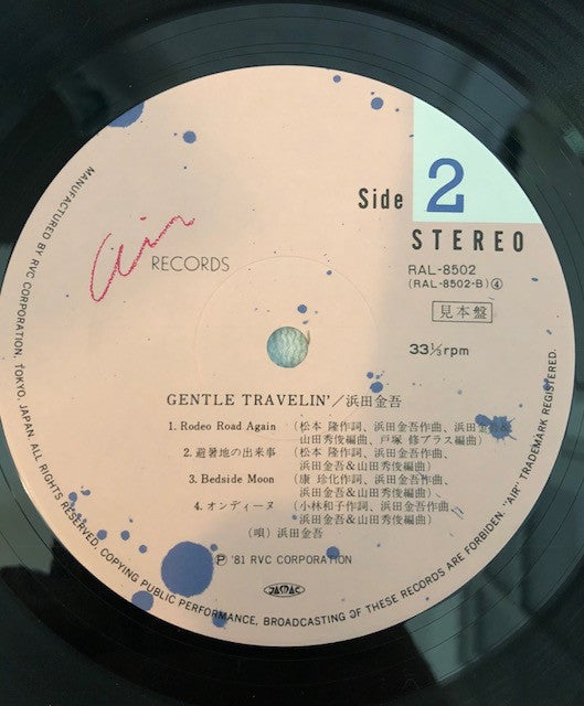 Kingo Hamada - Gentle Travelin' (Vinyl, LP, Promo) Very Good Plus (VG+) / Very Good (VG)