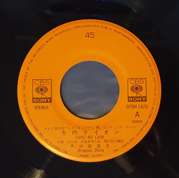Hiroyuki Okita - キャプテン翼テーマ　冬のライオン / 燃えてヒーロー (Vinyl, 7", 45 RPM, Single) Very Good Plus (VG+) / Good (G)