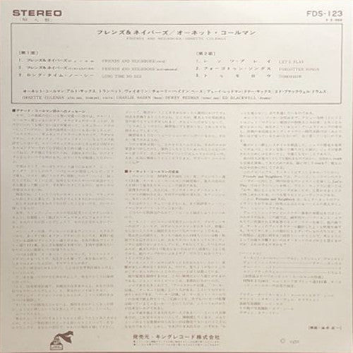 Ornette Coleman - Friends And Neighbors - Ornette Live At Prince Street (Vinyl, LP, Album, Stereo) Very Good (VG) / Good Plus (G+)