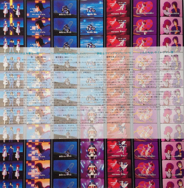 Various - 夢戦士ウイングマン 音楽集 Vol.2 (Vinyl, LP) Very Good Plus (VG+) / Very Good (VG)