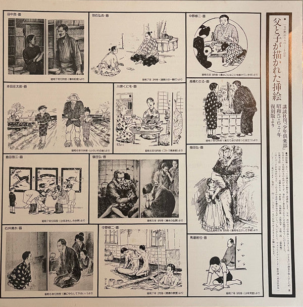 Hitoshi Komuro - 父の歌 (Vinyl, LP, Album, Stereo) Very Good Plus (VG+) / Very Good Plus (VG+)