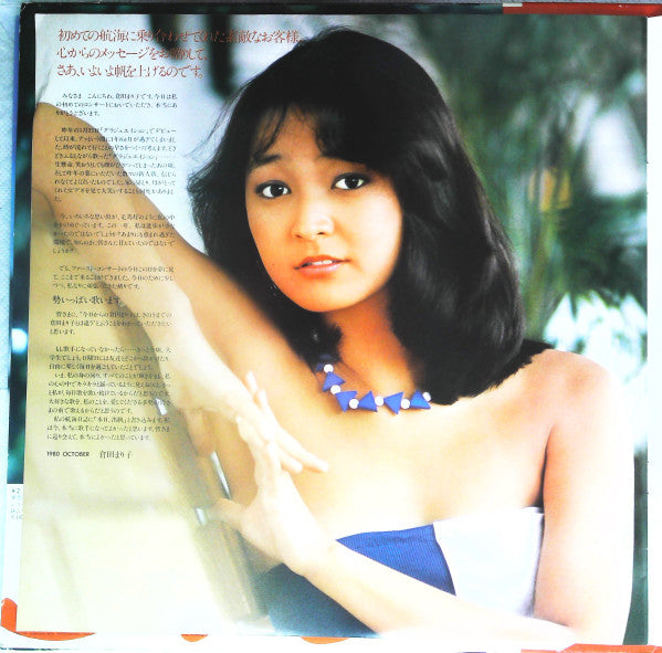 倉田まり子 - あなたにめぐり逢えて････ (Vinyl, LP, Album) Very Good (VG) / Very Good Plus (VG+)