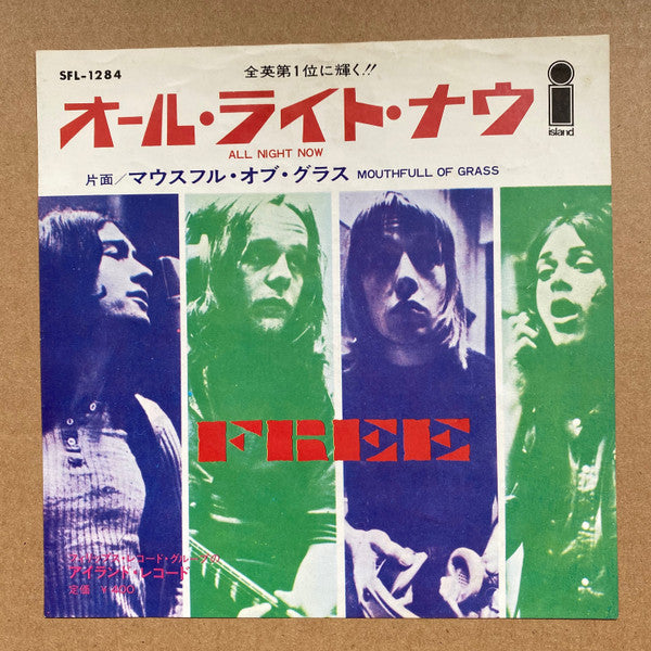 Free - All Right Now = オール・ライト・ナウ (Vinyl, 7", 45 RPM, Single, Stereo) Very Good (VG) / Very Good Plus (VG+)