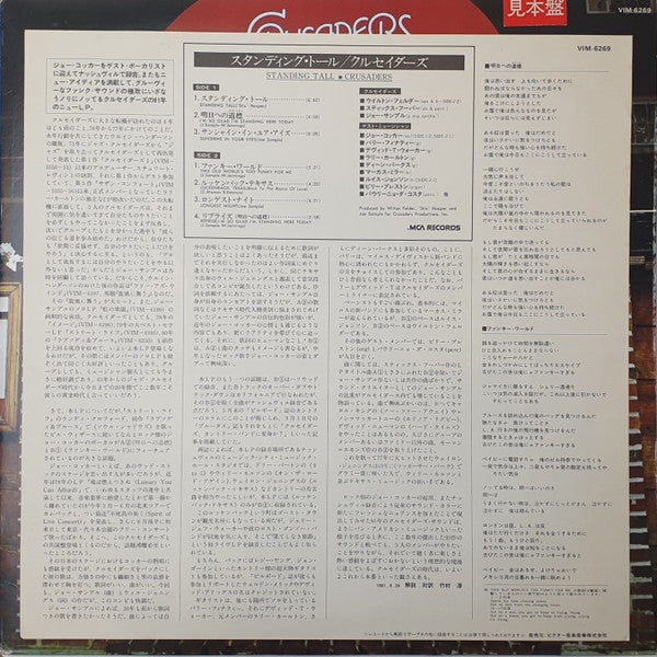 The Crusaders - Standing Tall (Vinyl, LP, Album, Promo, Stereo) Very Good Plus (VG+) / Very Good Plus (VG+)