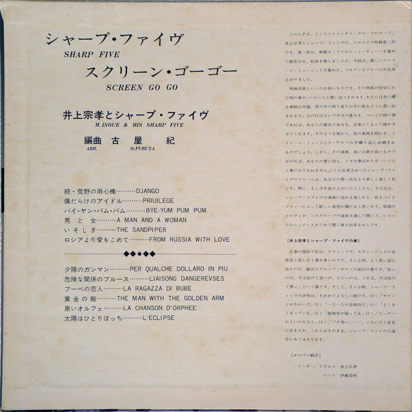Munetaka Inoue and Sharp Five - Sharp Five Screen Go Go (Vinyl, LP, Album, Stereo) Very Good Plus (VG+) / Good Plus (G+)