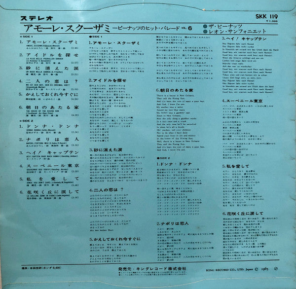 The Peanuts - The Hit Parade Vol. 6 = アモーレ・スクーザミ 　ピーナッツのヒット・パレード第６集 (Vinyl, LP, Album, Stereo) Very Good (VG) / Good Plus (G+)