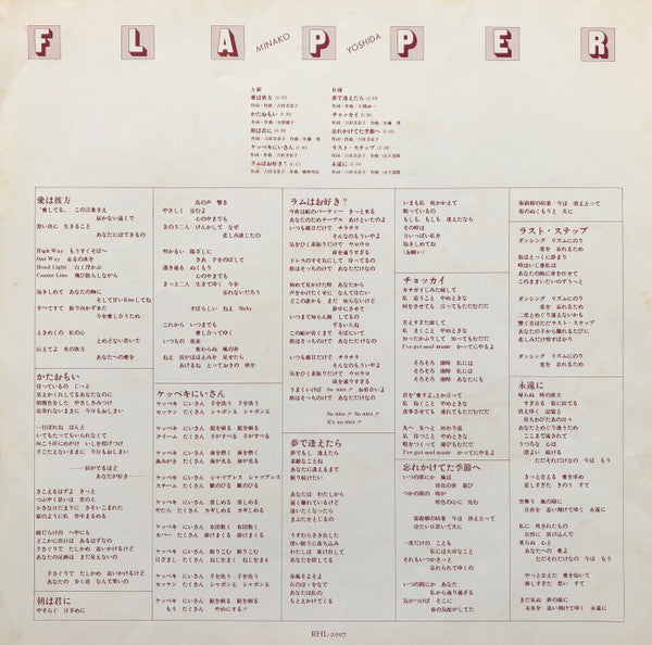 Minako Yoshida - Flapper (Vinyl, LP, Album, Reissue) Near Mint (NM or M-) / Very Good Plus (VG+)