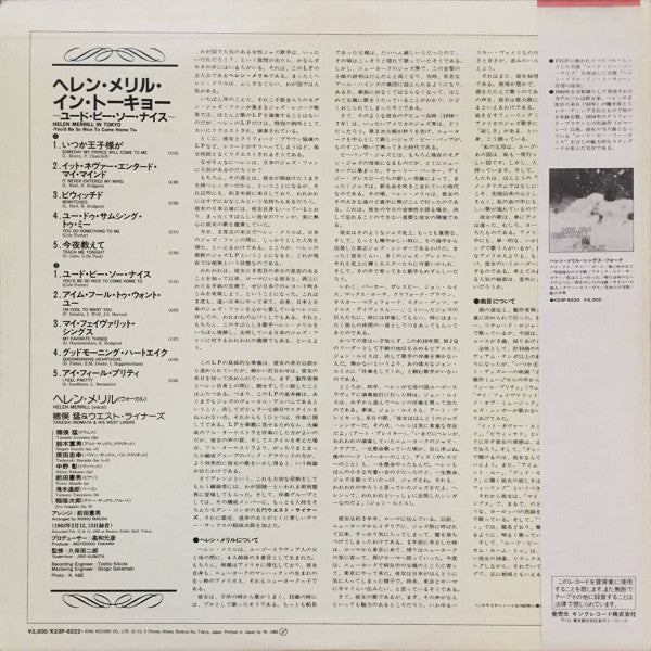 Helen Merrill - Helen Merrill In Tokyo (Vinyl, LP, Album, Reissue, Stereo) Very Good (VG) / Very Good Plus (VG+)