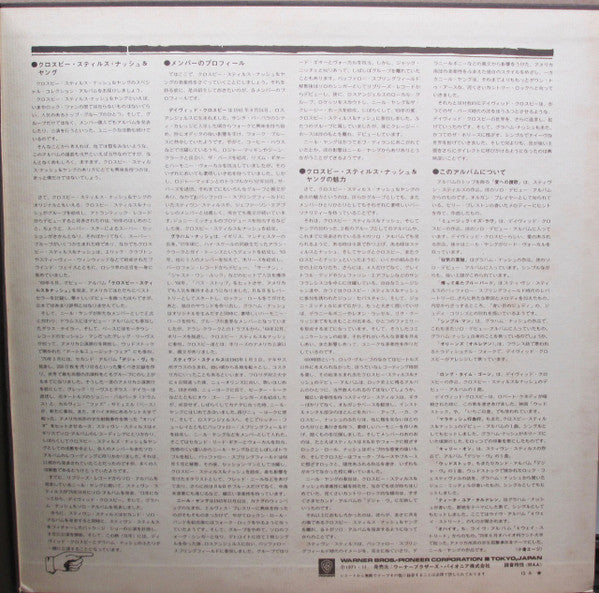 Crosby, Stills, Nash & Young - All Together (Vinyl, LP, Compilation, Reissue) Good Plus (G+) / Very Good (VG)