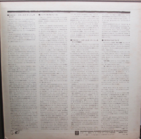Crosby, Stills, Nash & Young - All Together (Vinyl, LP, Compilation, Reissue) Very Good Plus (VG+) / Very Good Plus (VG+)