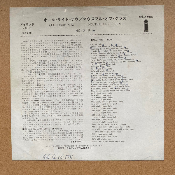 Free - All Right Now = オール・ライト・ナウ (Vinyl, 7", 45 RPM, Single, Stereo) Very Good (VG) / Very Good Plus (VG+)