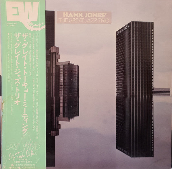 The Great Jazz Trio - The Great Tokyo Meeting (Vinyl, LP, Album, Promo, Stereo) Very Good Plus (VG+) / Very Good Plus (VG+)
