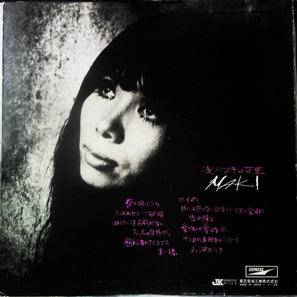 Maki Asakawa - 浅川マキの世界 (Vinyl, LP, Album, Repress, Stereo) Very Good Plus (VG+) / Good (G)