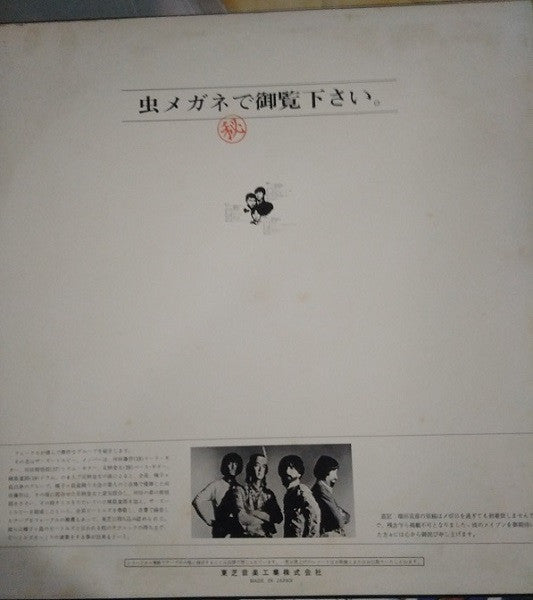 Folk Crusaders - 紀元貮阡年 (With The Folk Crusaders) (Vinyl, LP, Album)