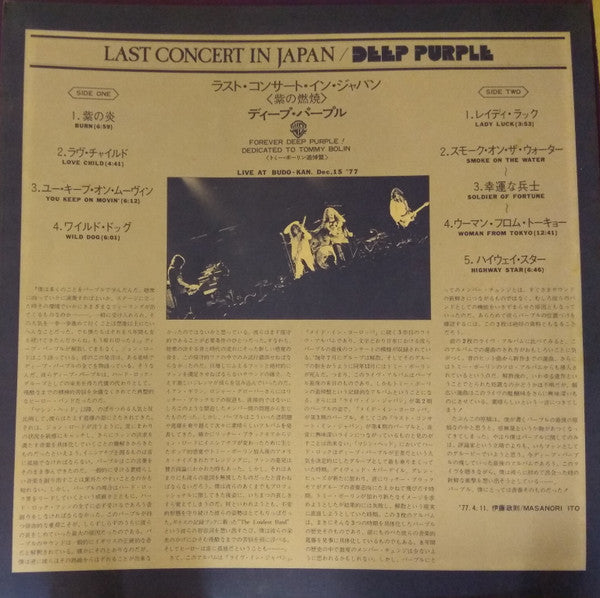 Deep Purple - Last Concert In Japan (Vinyl, LP, Album, Stereo)