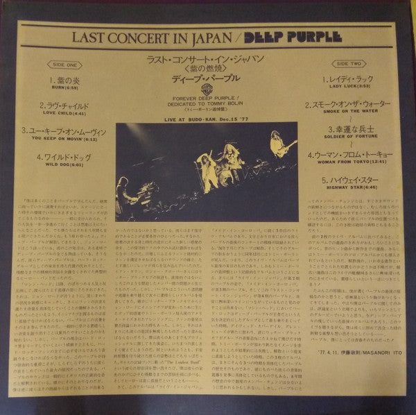 Deep Purple - Last Concert In Japan (Vinyl, LP, Album, Stereo)