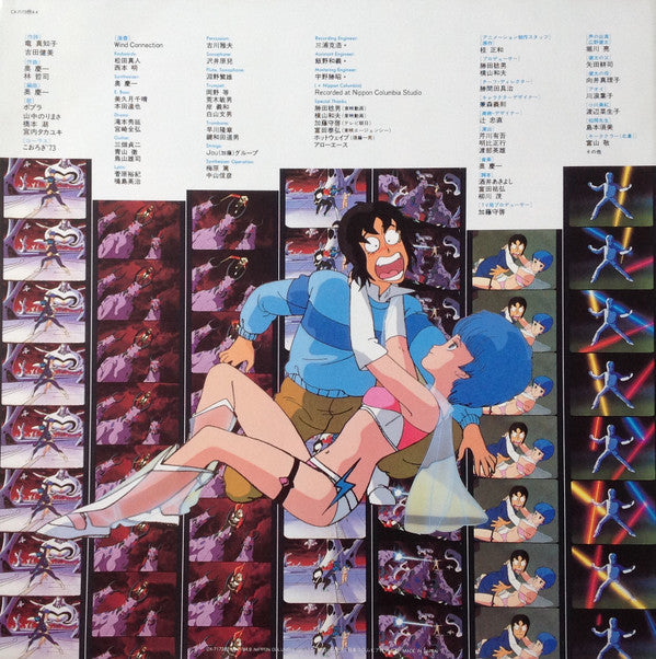 Various - 夢戦士ウイングマン 音楽集 Vol.2 (Vinyl, LP) Very Good Plus (VG+) / Very Good (VG)