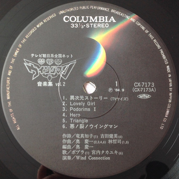 Various - 夢戦士ウイングマン 音楽集 Vol.2 (Vinyl, LP) Very Good Plus (VG+) / Very Good (VG)