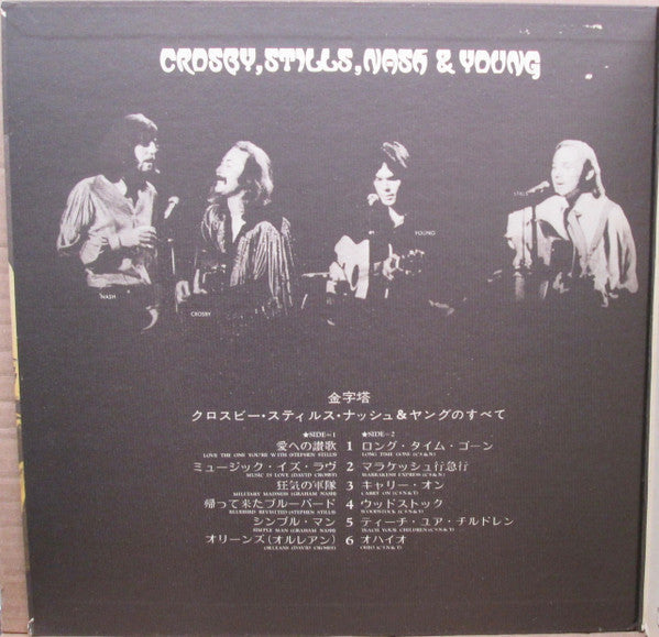 Crosby, Stills, Nash & Young - All Together (Vinyl, LP, Compilation, Reissue) Very Good Plus (VG+) / Very Good Plus (VG+)