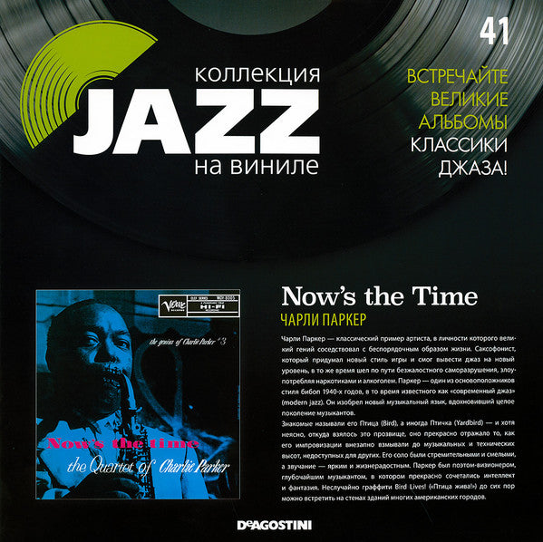 The Charlie Parker Quartet - Now's The Time (Vinyl, LP, Album, Reissue) Near Mint (NM or M-) / Near Mint (NM or M-)