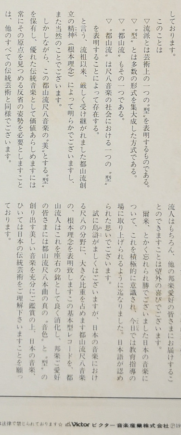 Various - 都山流 尺八本曲集成 ④ (Vinyl, LP, Album) Near Mint (NM or M-) / Very Good (VG)