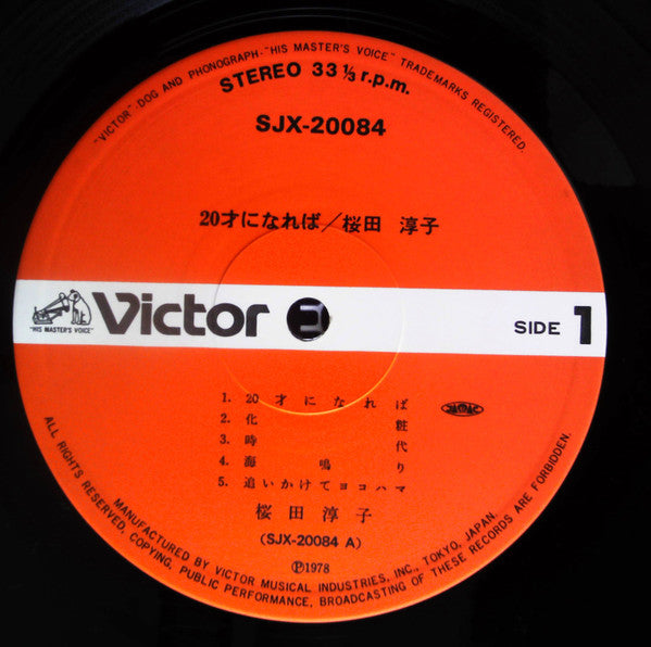 Junko Sakurada - 20才になれば (Vinyl, LP, Album) Near Mint (NM or M-) / Very Good (VG)