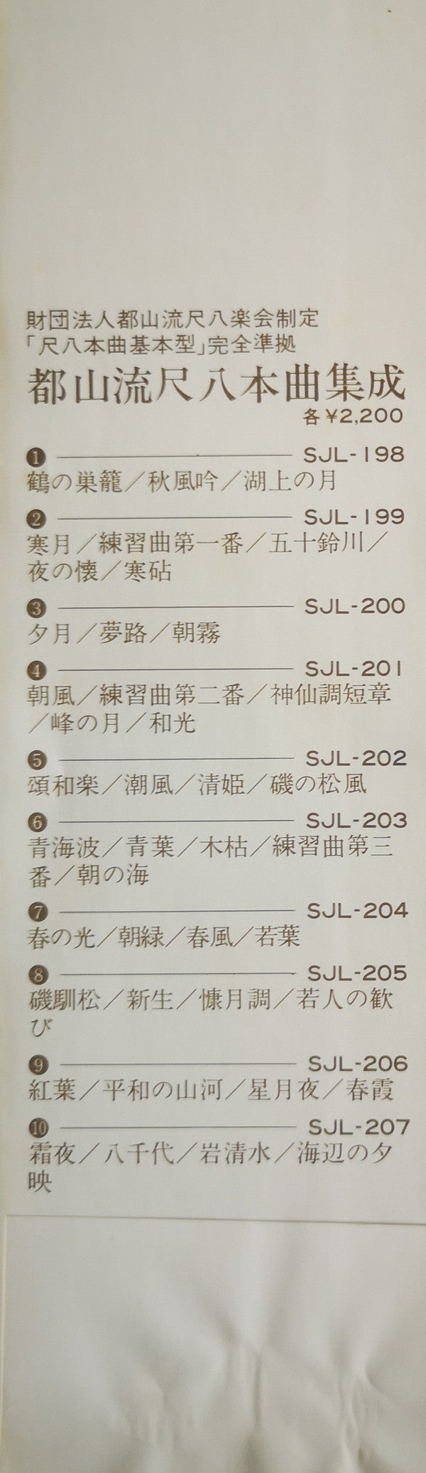 Various - Tozan-ryu Shakuhachi Honkyoku Collection ⑤ (Vinyl, LP, Album) Very Good Plus (VG+) / Very Good (VG)