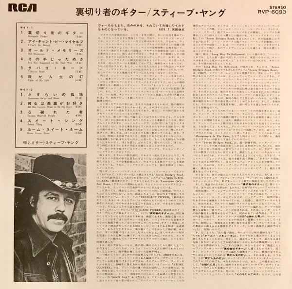 Steve Young (2) - Renegade Picker (Vinyl, LP, Album, Stereo) Very Good (VG) / Very Good (VG)