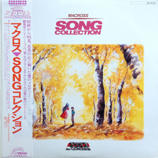 Various - Macross Song Collection = 超時空要塞マクロス Song コレクション (Vinyl, L...