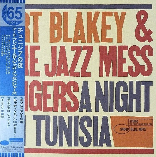 Art Blakey & The Jazz Messengers - A Night In Tunisia (Vinyl, LP, Album, Reissue, Stereo) Near Mint (NM or M-) / Near Mint (NM or M-)